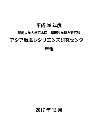 AERRC年報1号表紙