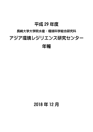 AERRC年報2号表紙